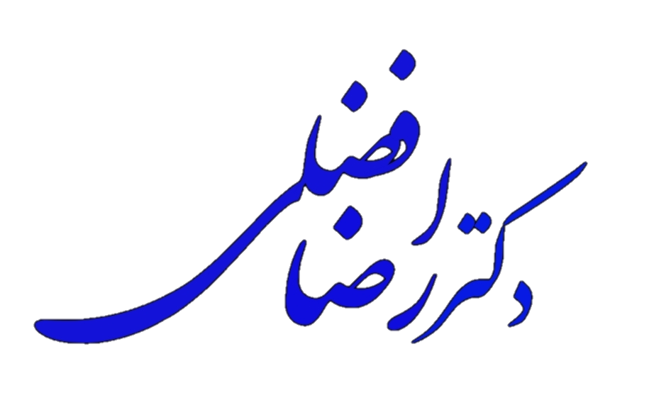 دکتر افضلی